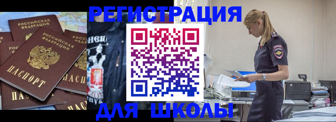 регистрация для школы в Балабаново
